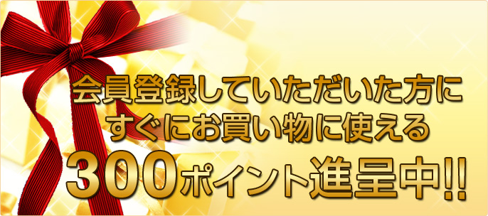 300�ݥ���ȿ�����!!