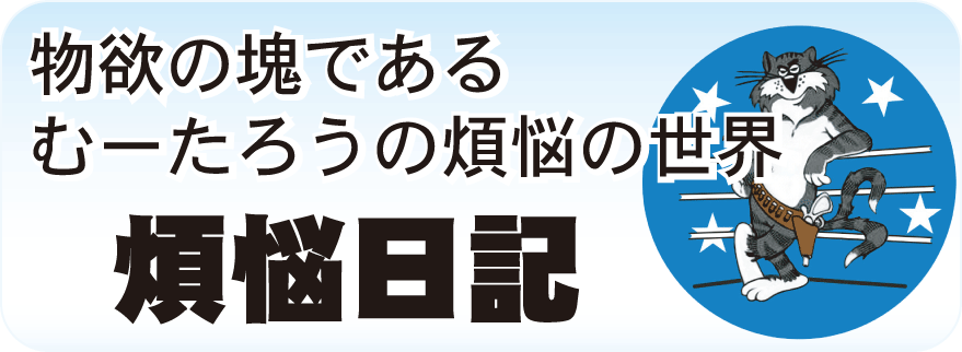 ミニカー煩悩ブログ